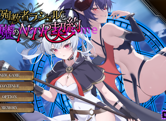 【RPG】殉教者ラシュルと悪魔のNTR契約 Ver0.11 Demo 官方中文体験版