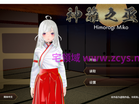 【互动SLG】[3D]本物には中に、偽物には外に。─サキュバスが化けた巫女を見破れ─神籬之巫女 DL官方中文版[新作]